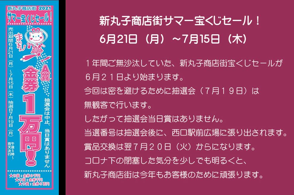 新丸子商店街 まるこやさしズム21 Shinmaruko21 Twitter 新丸子商店街 まるこやさしズム21 Shinmaruko21 Twitter