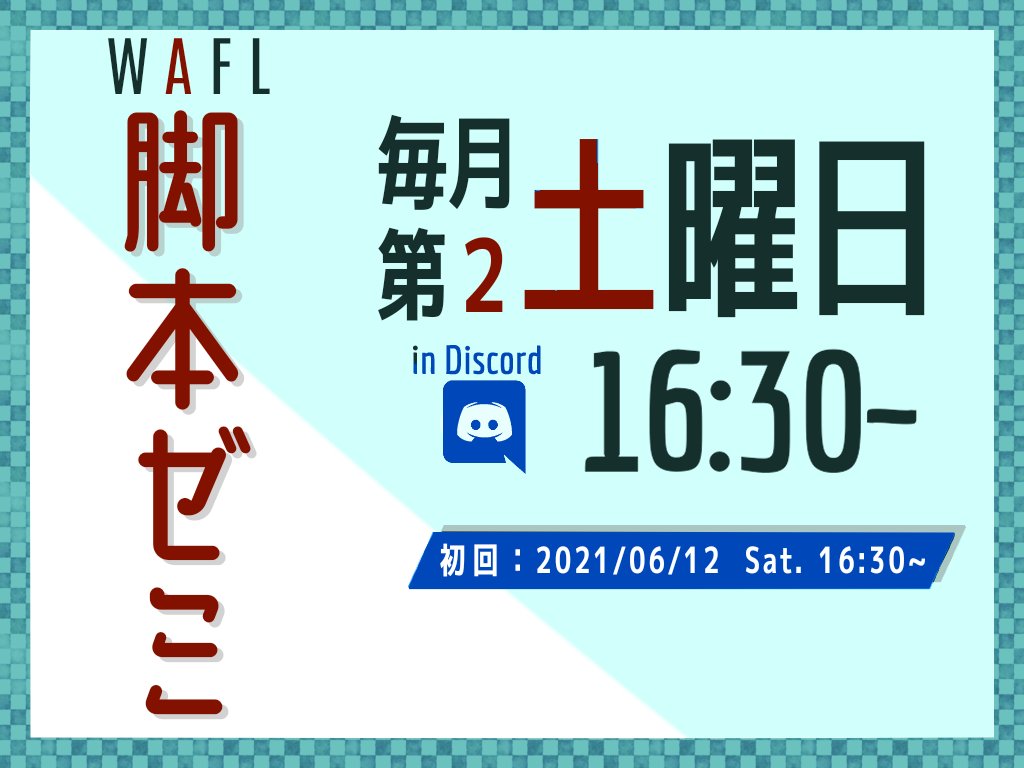 早稲田大学アニメーション研究会 Waseda Wafl Twitter 早稲田大学アニメーション研究会 Waseda Wafl Twitter