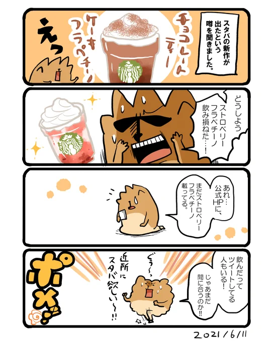 ストロベリーフラペチーノ飲みたい…!ミニストップのグルクルバナナも… #エッセイ漫画 