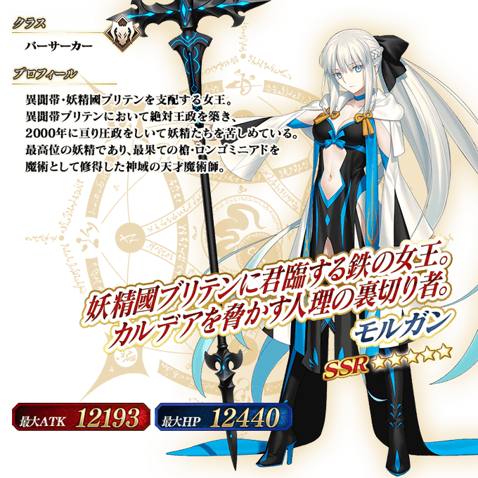 モルガン イラスト Fgo Fatego