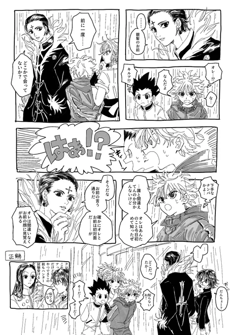 クロロとゴンとキルアと 