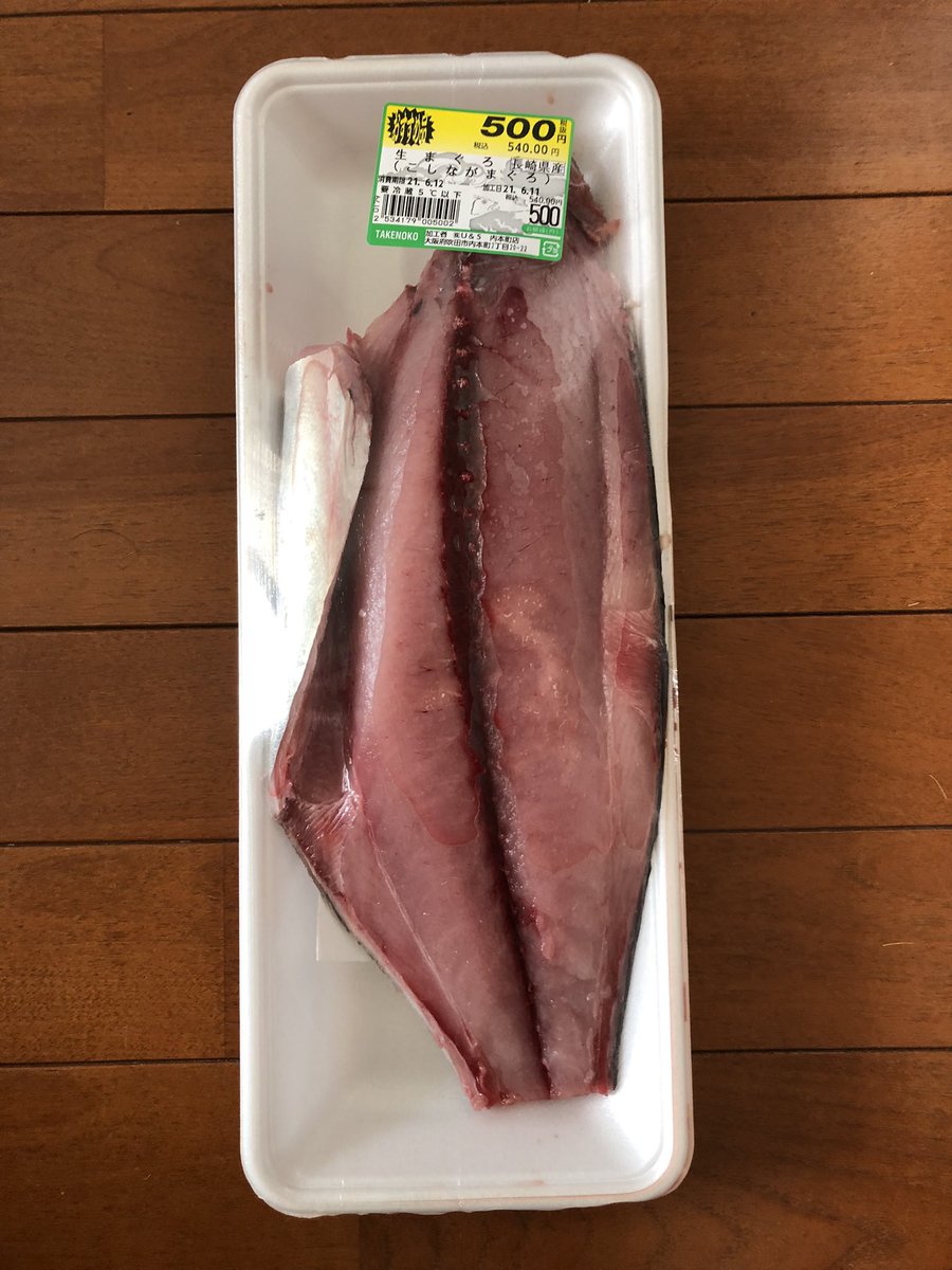 てっちのママ على تويتر 業務スーパーで 初めて生のコシナガマグロ を買ってみた 魚は滅多に捌かないから骨を取り皮を剥ぎ刺身にするのは大仕事 大量のアラをだして無惨な姿のお刺身になったけど 笑 味はむちゃむちゃ美味しかった 長崎県の コシナガマグロは安くて
