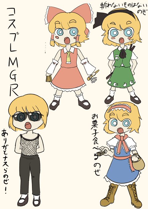 東方コスプレMGR姉貴
#MGR姉貴 