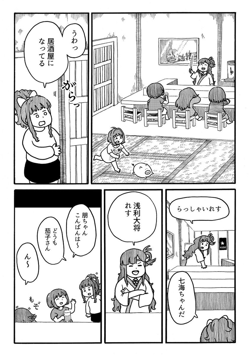 【再掲】デレステマイルーム合同本「ワンルームカーニバル」に載せた漫画です ② 