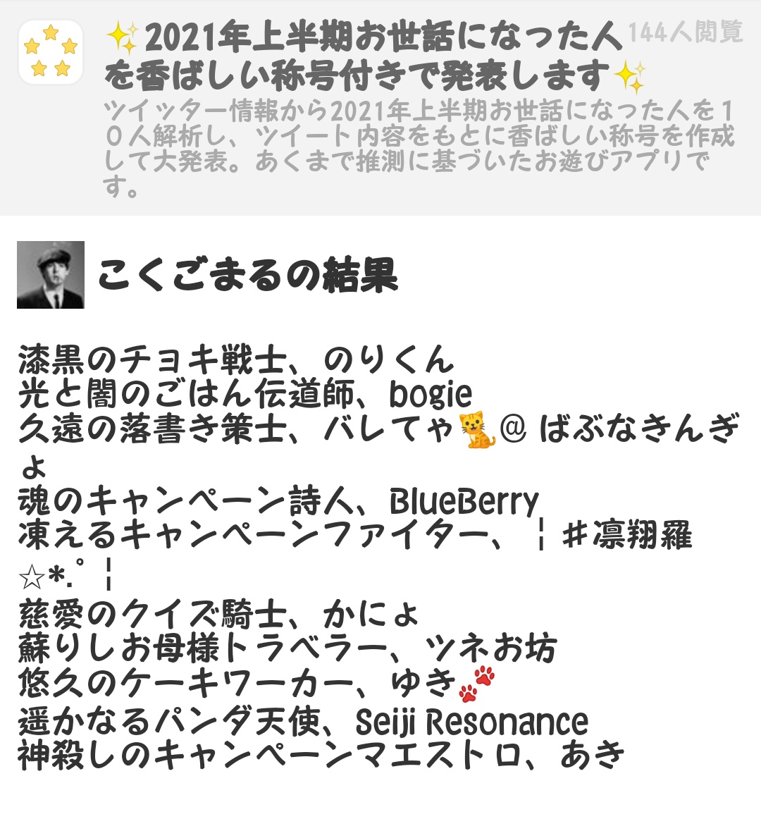 称号付き21年上半期お世話になった人 Twitter Search