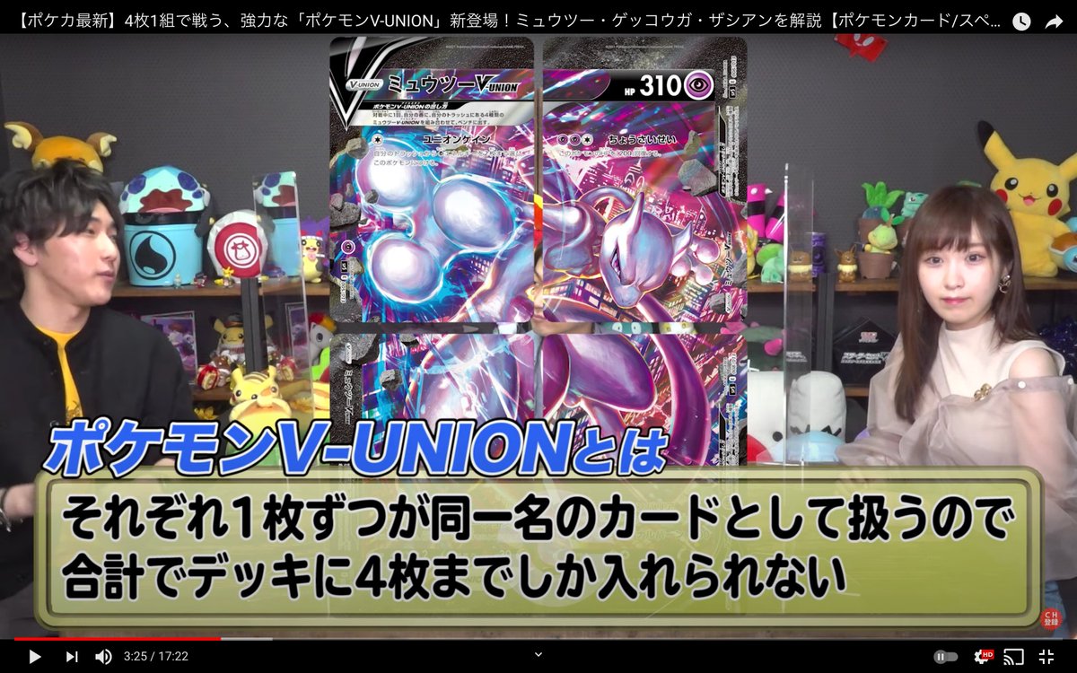 ライチュ梅川 ポケカ公式ch Pa Twitter ポケモンv Union登場 本日の動画ではカードの性能解説だけでなく 皆さんがv Unionについて気になっている部分も いくつかフォローできているかと思いますので 是非チェックしてみてください 動画で解決できる疑問が