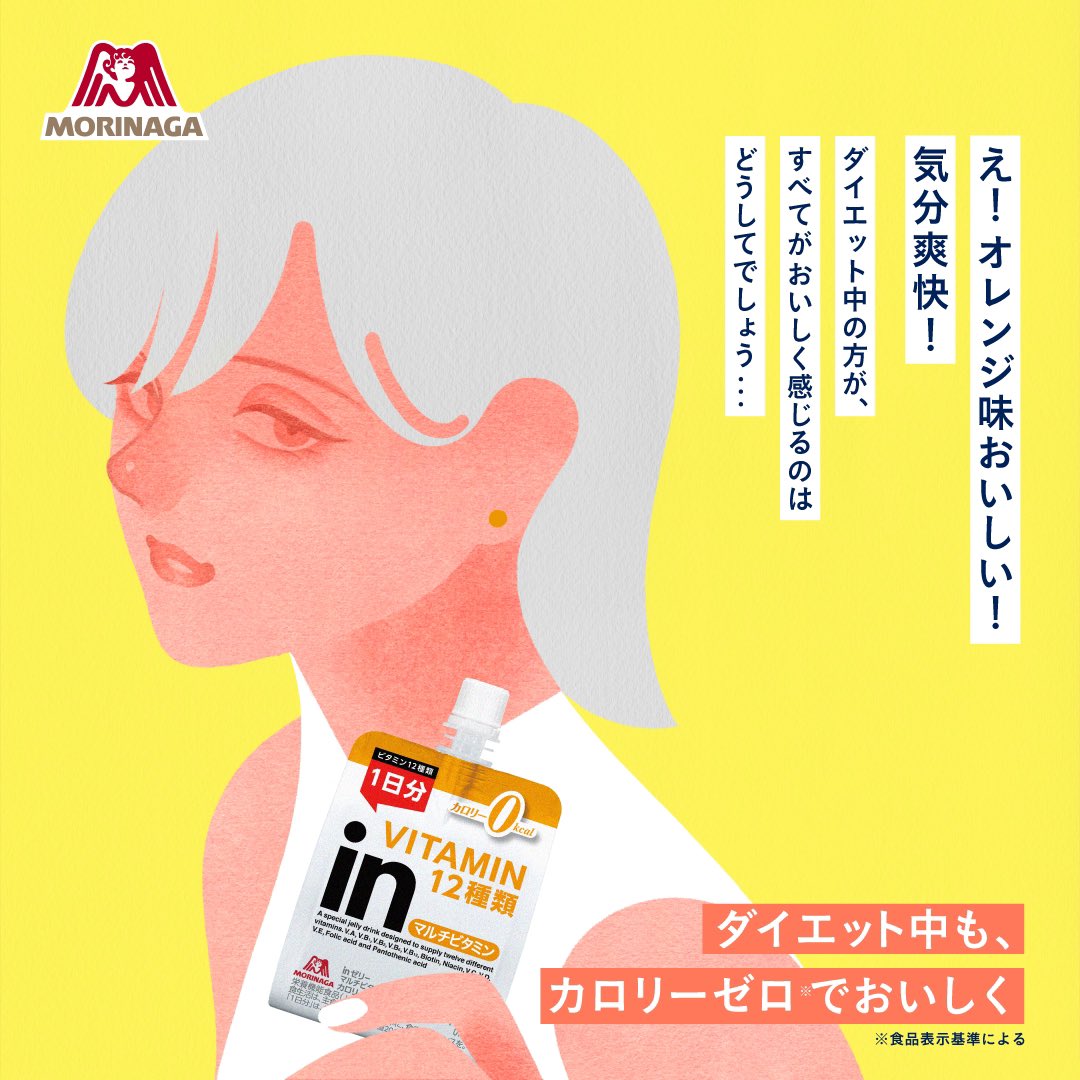 【 お仕事 】

森永製菓 inゼリーのプロモーションにて、イラストレーションを担当させていただきました!

WEBサイト、Instagramにて公開中ですので、ぜひご覧いただければと思います!

https://t.co/62Odq8xFLt 