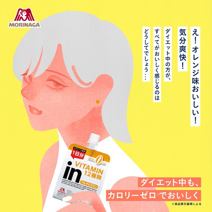【 お仕事 】

森永製菓 inゼリーのプロモーションにて、イラストレーションを担当させていただきました!

WEBサイト、Instagramにて公開中ですので、ぜひご覧いただければと思います!

https://t.co/62Odq8xFLt 