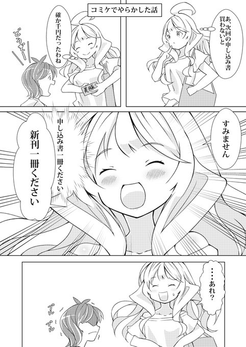 #軽い気持ちで描いたら思った以上に反響があった絵 
私のコミケのやらかし漫画・・・ 