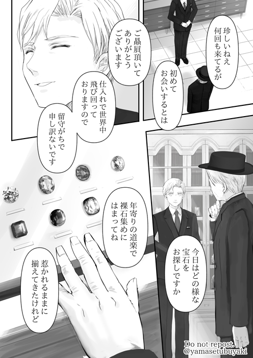 宝石商のメイドとご主人様(2/7) 
