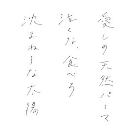 @114514_rui 死ぬほど画質悪いけどハルピョ・サンズがこんな字書いてたらいいなっておもた 