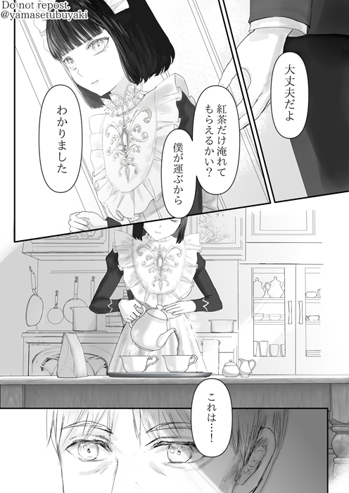 宝石商のメイドとご主人様(3/7) 