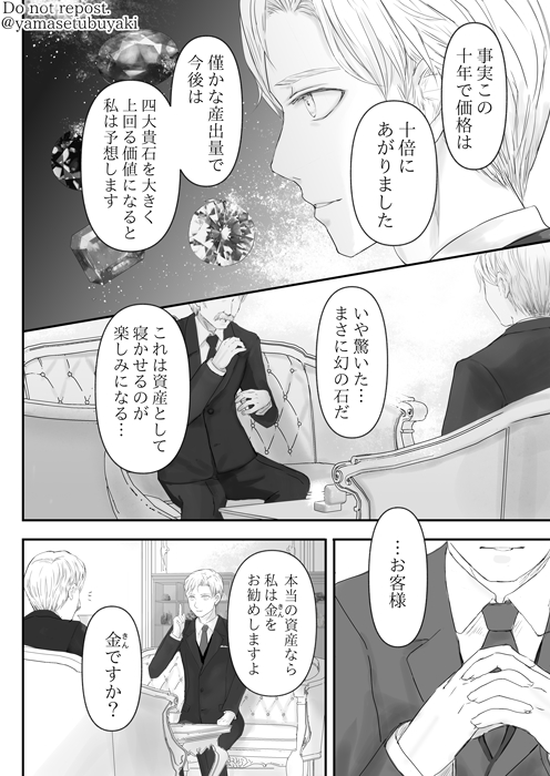 宝石商のメイドとご主人様(3/7) 