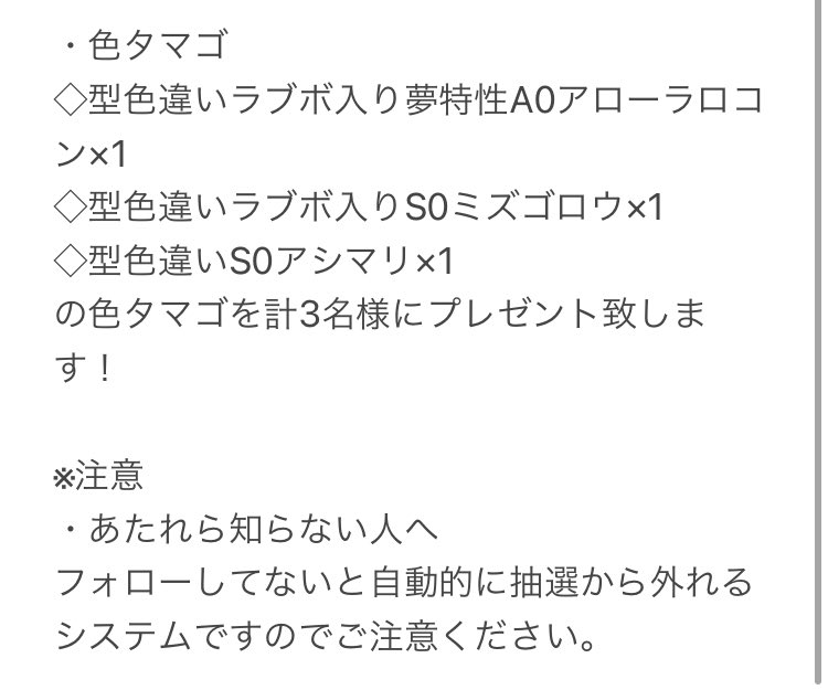 あとみょん 色違い贈りおじさん 新垣結衣誕生祭21 ということで 少しですが 型色違い ラブボ夢a0アロコン ラブボs0ミズゴロウ S0アシマリ のタマゴを3名様に配布します 参加方法 フォロー Rt 抽選 あたれら 締切 6 17 23 59 ポケモン配布 色 あとみょん 色違い贈りおじさん 新垣結衣誕生祭21 ということで 少しですが 型色違い ラブボ夢a0アロコン ラブボs0ミズゴロウ S0アシマリ のタマゴを3名様に配布します 参加方法 フォロー Rt 抽選 あたれら 締切 6 17 23 59 ポケモン配布 色