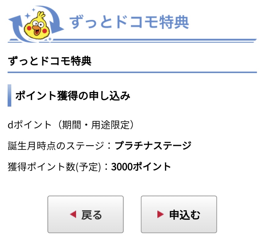 ドコモ 誕生 日 ポイント もらえ ない