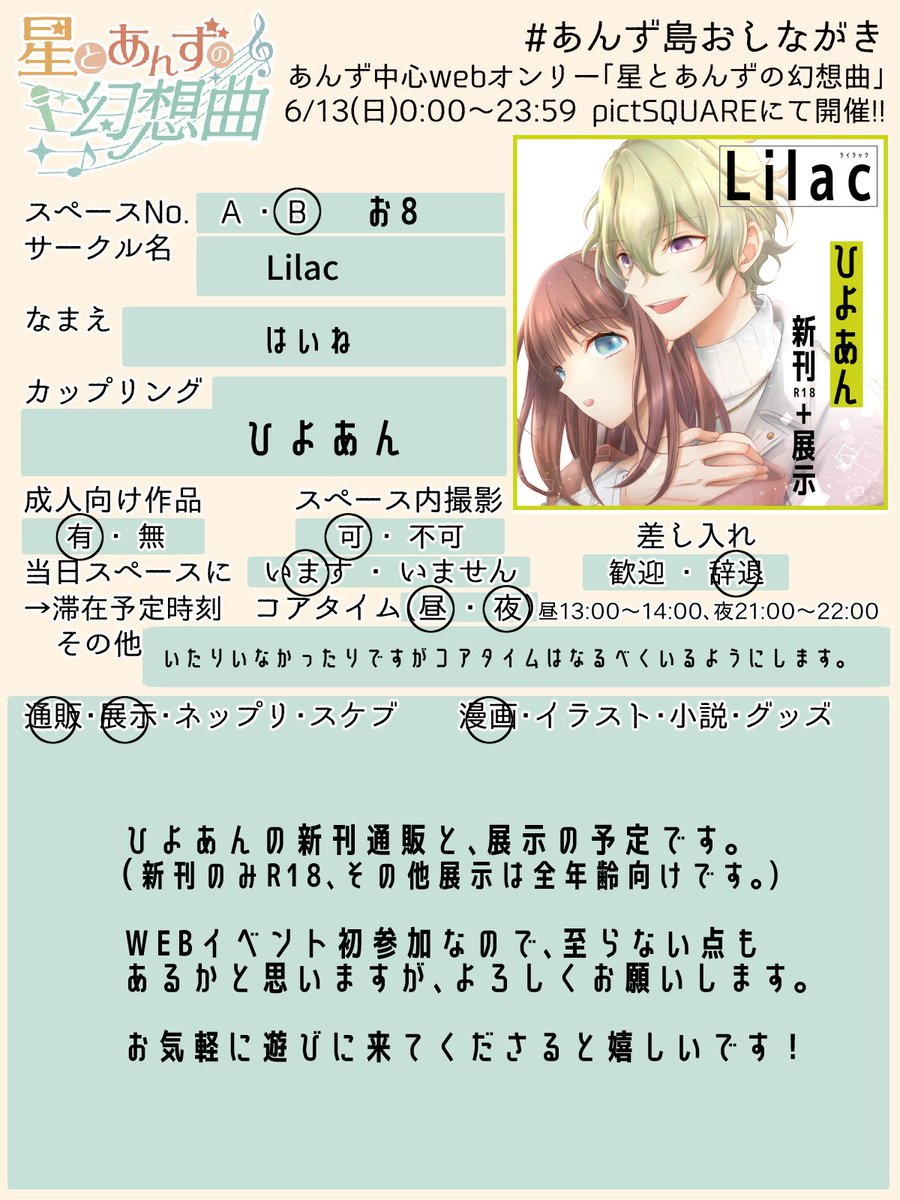 6/13 あんず島おしながきです。ひよあんの新刊通販と展示の予定です。お気軽に遊びに来てくださると嬉しいです。よろしくお願いします!

◆新刊サンプル(※リンク先R18)→https://t.co/rRiu1ppAvu

#あんず島おしながき
#あんず島 