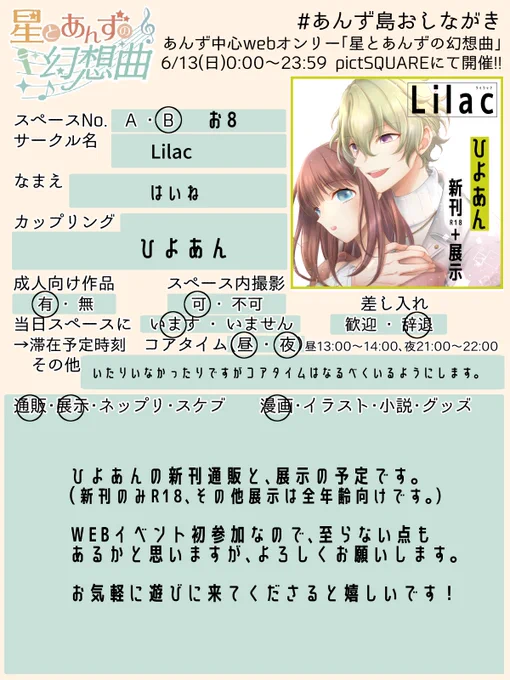 6/13 あんず島おしながきです。ひよあんの新刊通販と展示の予定です。お気軽に遊びに来てくださると嬉しいです。よろしくお願いします!

◆新刊サンプル(※リンク先R18)→https://t.co/rRiu1ppAvu

#あんず島おしながき
#あんず島 
