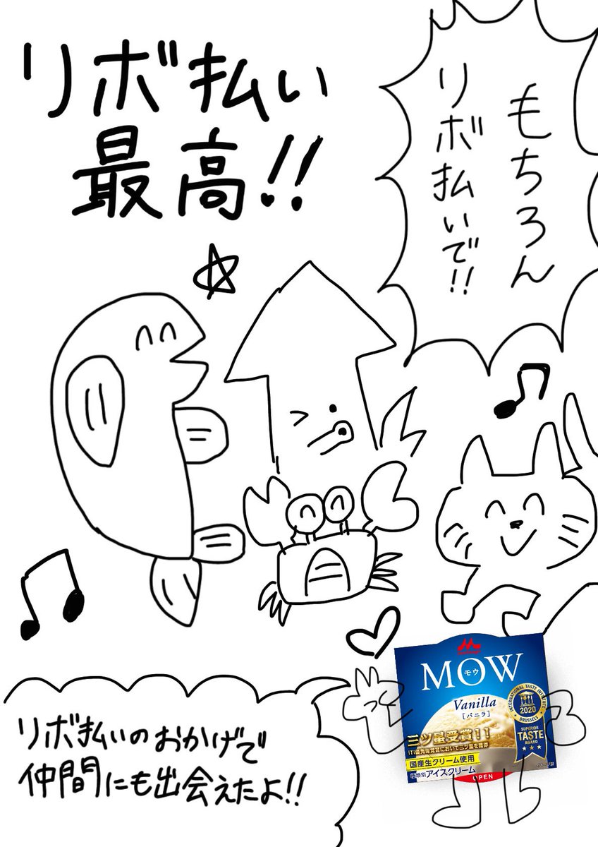 #MOWをPRしてみた

MOWのPR漫画書きました! 