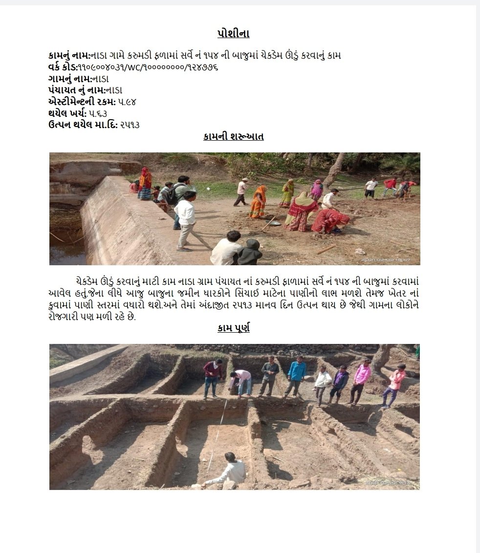 ચેક ડેમ ઊંડાઈન નું કામ મુ.પો.નાડા