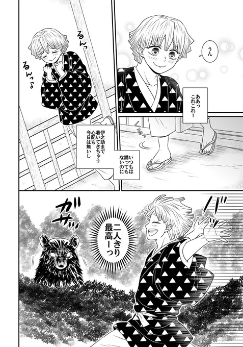 ある日のぜんねず漫画①【2/2】 