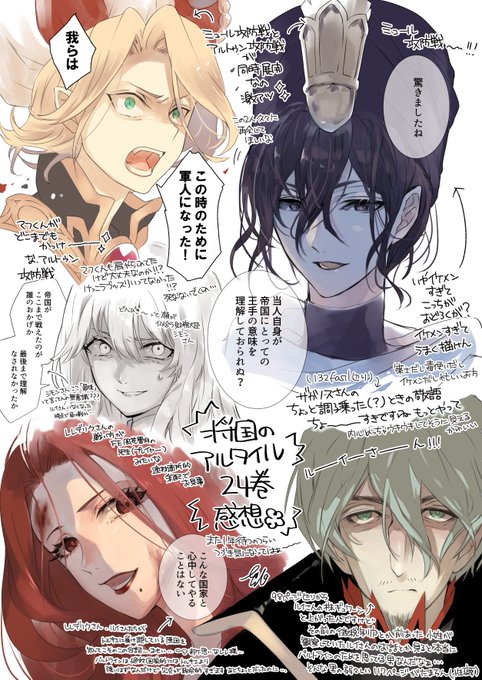 画像まとめ 将国のアルタイル 日付順 2ページ目 アニメレーダー 画像まとめ 将国のアルタイル 日付順 2ページ目 アニメレーダー