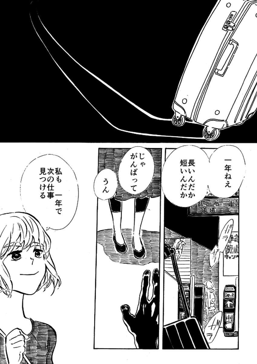 仕事を失ったある女の子の一年

#創作漫画
#コルクラボマンガ専科
 (1/4) 