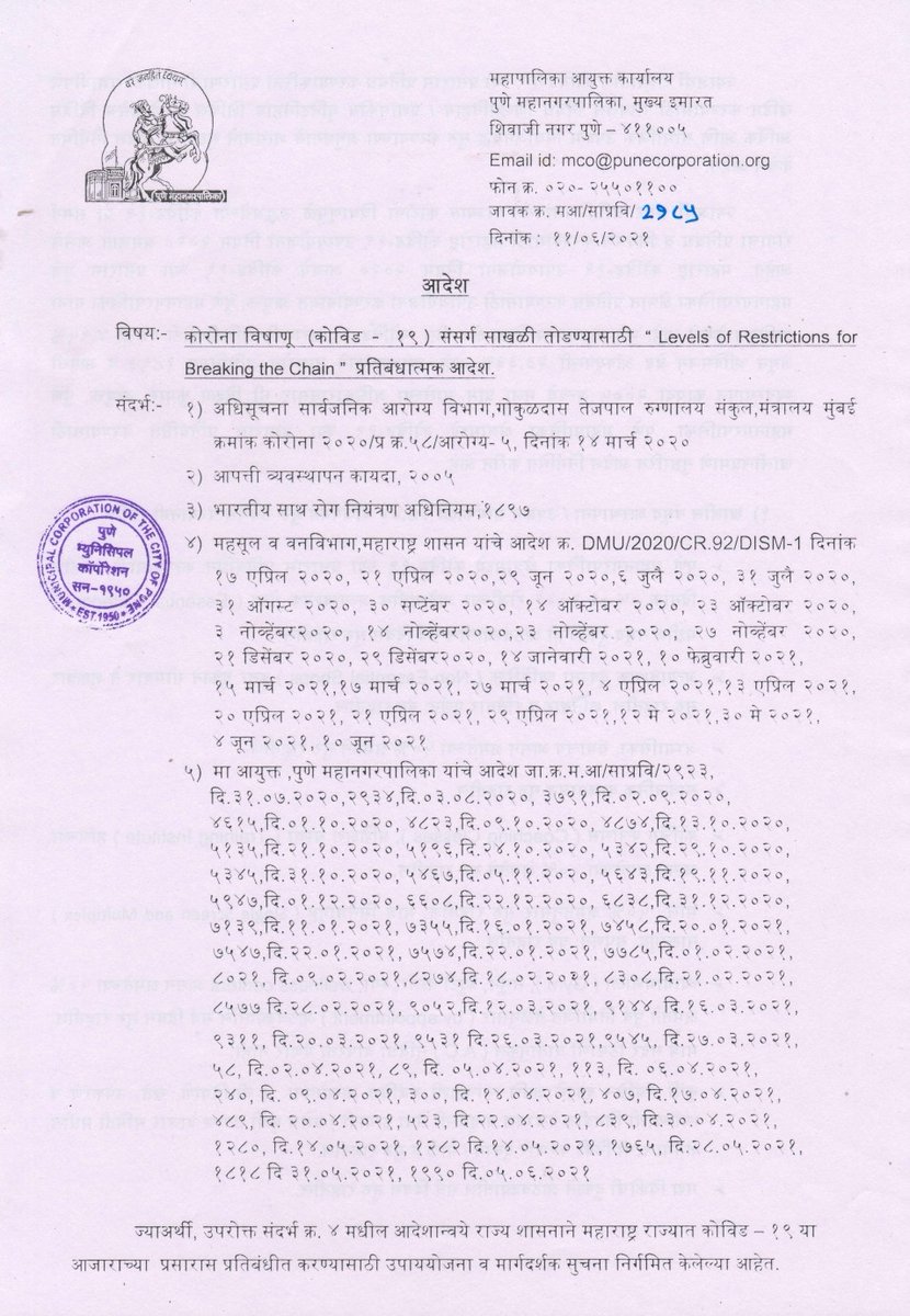 PuneriSpeaks's tweet image. पुणे महानगरपालिका क्षेत्रात १४ जून पासून नवीन नियमावली !
#punelockdown
