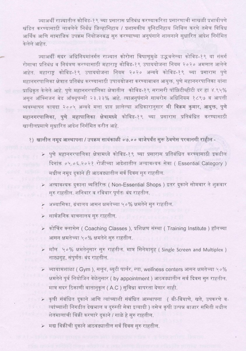 PuneriSpeaks's tweet image. पुणे महानगरपालिका क्षेत्रात १४ जून पासून नवीन नियमावली !
#punelockdown