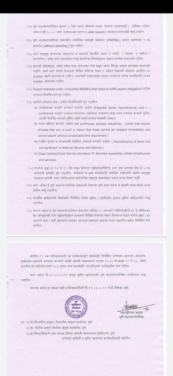 PuneriSpeaks's tweet image. पुणे महानगरपालिका क्षेत्रात १४ जून पासून नवीन नियमावली !
#punelockdown