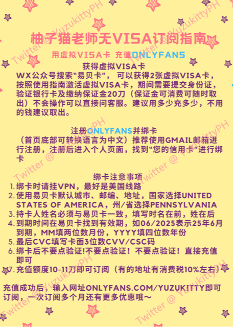 Onlyfans无信用卡订阅方案，没有visa卡想订阅onlyfans的老爷们可以看一下，办理虚拟信用卡可以随冲随取，以后充值没有淘宝高额手续费，办卡过程有问题建议直接问客服。Onlyfans有所有完整视频和更多额外内容哦~<a href="/tag/%E5%8F%A3%E4%BA%A4"class="tags"><span>#口交</span></a><a href="/tag/%E5%AD%A6%E7%94%9F"class="tags"><span>#学生</span></a><a href="/tag/%E8%B6%B3%E4%BA%A4"class="tags"><span>#足交</span></a><a href="/tag/%E4%B8%9D%E8%A2%9C%E7%BE%8E%E8%84%9A"class="tags"><span>#丝袜美脚</span></a>