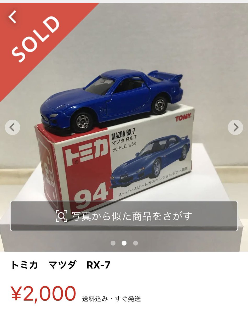 トミカ  車名違い  パッケージエラー トミカ 車名違い パッケージエラー - メルカリ