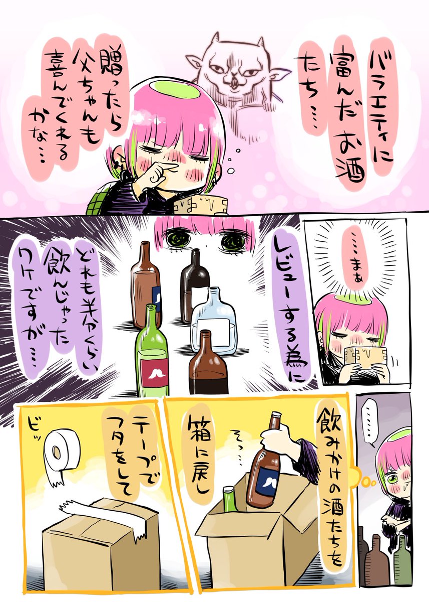 父の日に、ウチのアレな父にお酒を贈ることにしたよ

#PR #KURAND #酒ガチャ #父の日
https://t.co/uNDh9GSp3y 