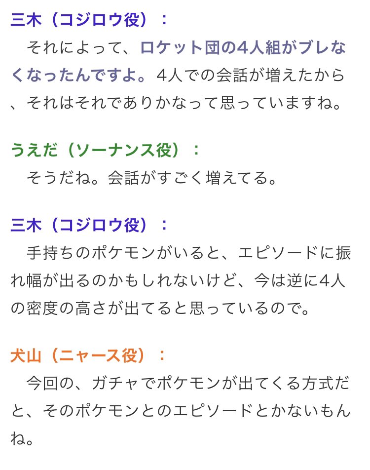 けいご ロケット団の声優さんがガチャ方式を好意的に捉えてる事が印象的だった 今のシリーズでは手持ちポケモンがいない分 彼らだけに焦点を当てれるメリットはあるんだなと モルペコ加入がロケット団にどう影響するか注目 アニポケ T Co けいご ロケット団の声優さんがガチャ方式を好意的に捉えてる事が印象的だった 今のシリーズでは手持ちポケモンがいない分 彼らだけに焦点を当てれるメリットはあるんだなと モルペコ加入がロケット団にどう影響するか注目 アニポケ T Co