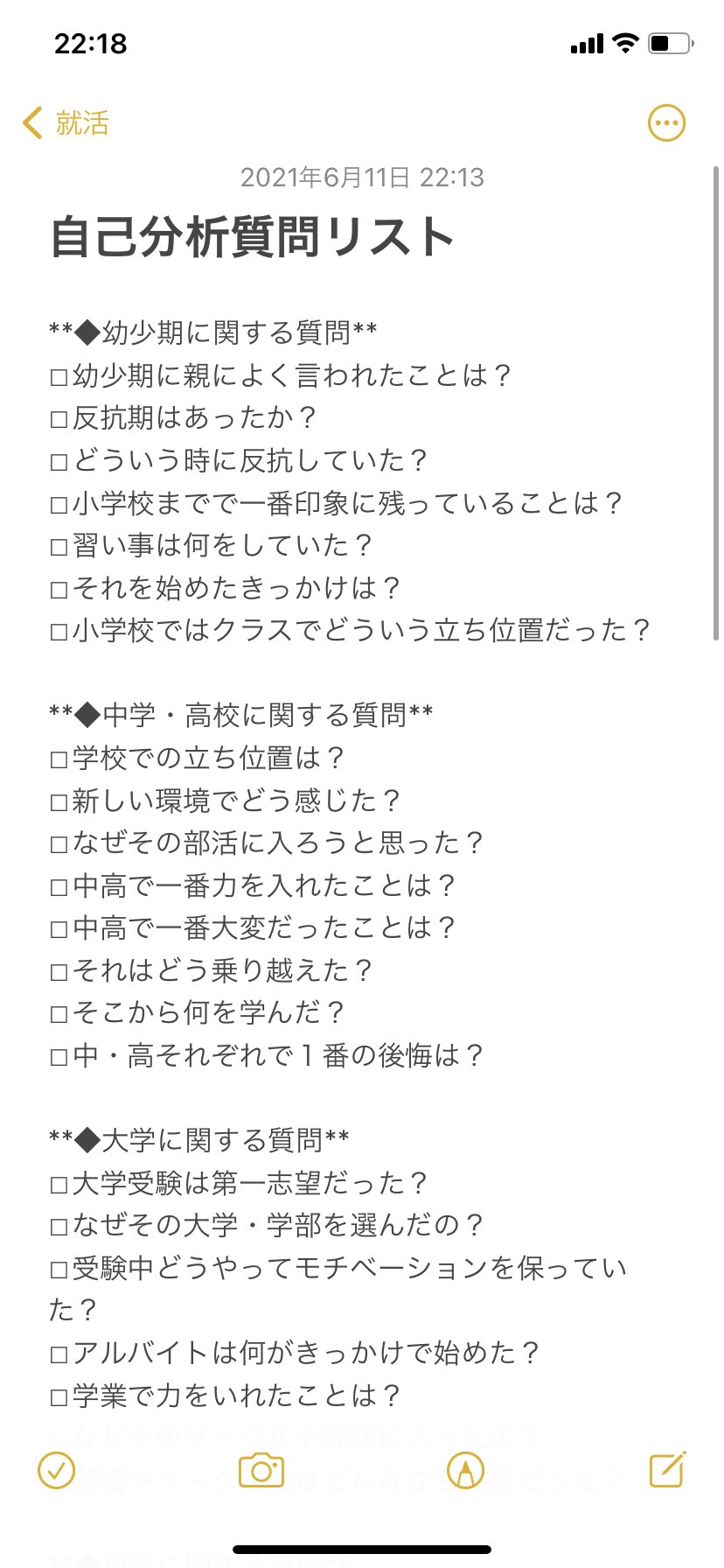 わかる就活の中の人 自己分析質問集 就活してた時この質問集作って 面接前に自問自答してました 当時からちょい編集加えました 個人的にかなり役立ったので ぜひ使ってね T Co F7fdkly766 Twitter