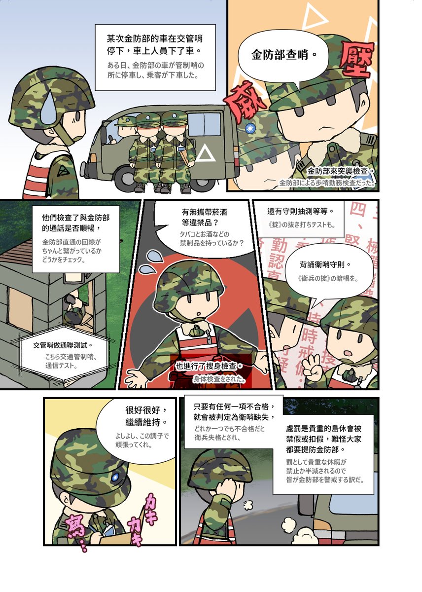 その②

恐い金門防衛指揮部の抜き打ち歩哨検査

と

演習の疲れでも追突してはいけない黒塗りの高級車です。 