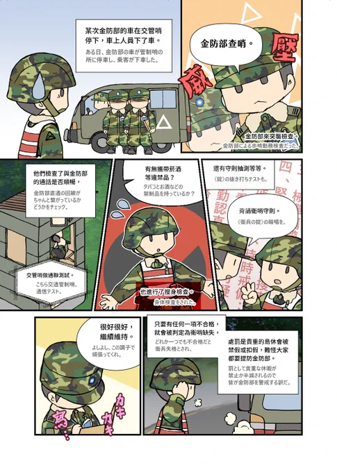 その②

恐い金門防衛指揮部の抜き打ち歩哨検査

と

演習の疲れでも追突してはいけない黒塗りの高級車です。 