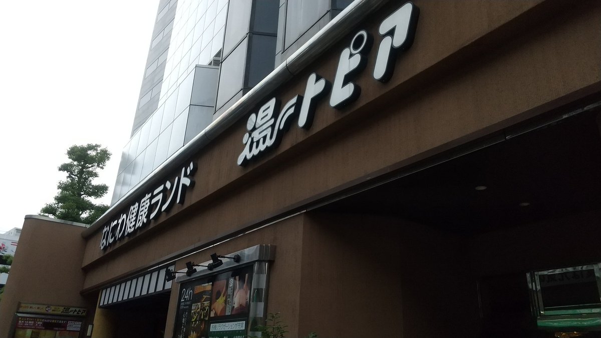 イクピー 8 23fairytails Qsaka なにわ健康ランド湯ートピア 今日は ここの湯に来ました ここのアウフグースはすごい 団扇やバスタオルで扇ぐのではなく バズーカで風を送ります これがめっちゃ熱い 普段 スーパー銭湯では サウナハットを