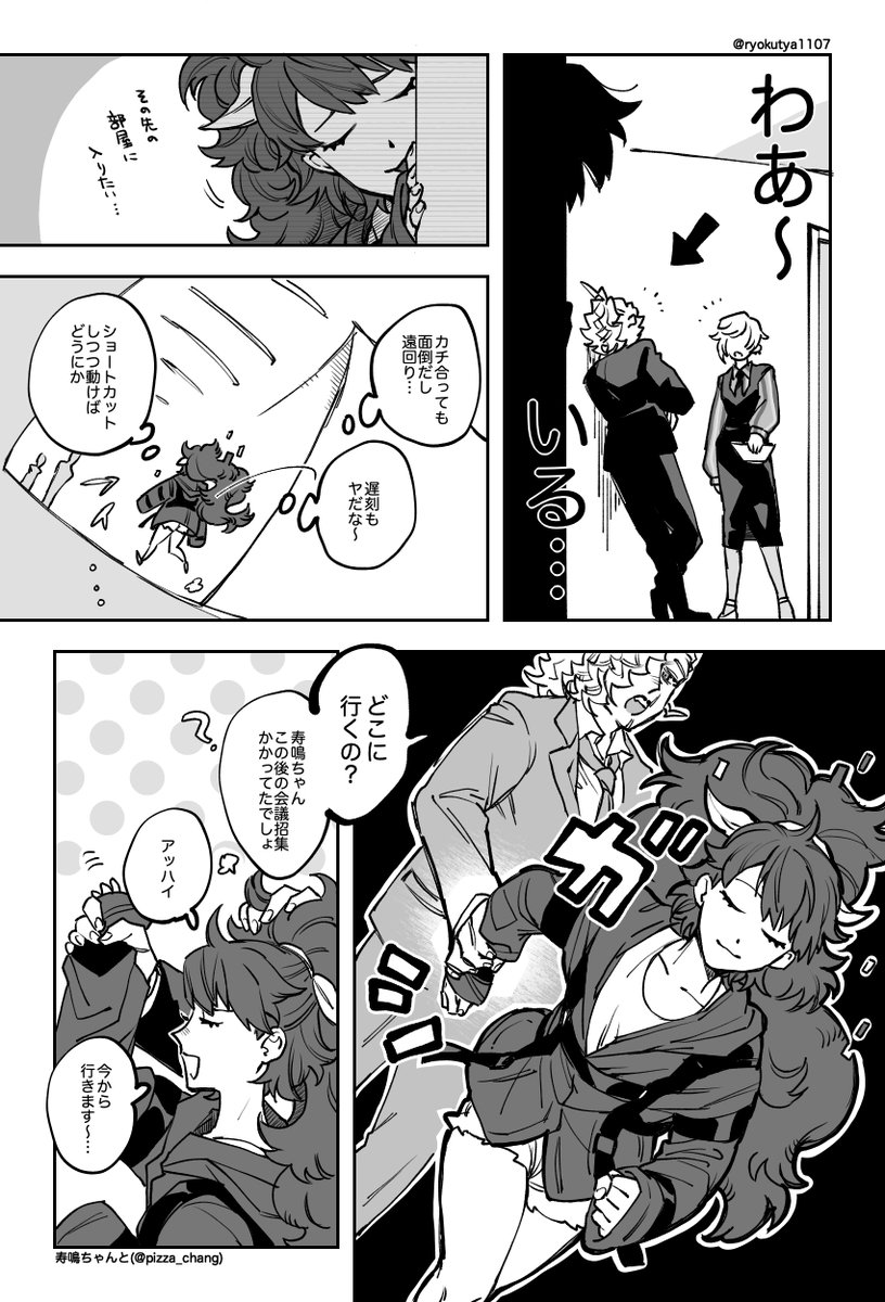 寿鳴ちゃんと! 