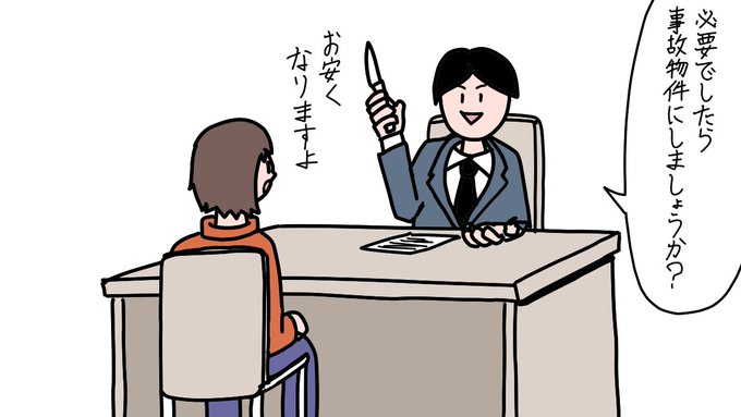 サイコパスな不動産屋 