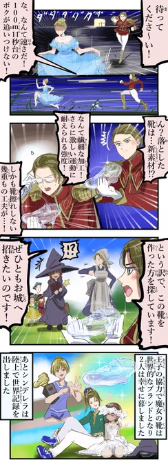 プレゼンに成功したシンデレラと魔女。(再) 