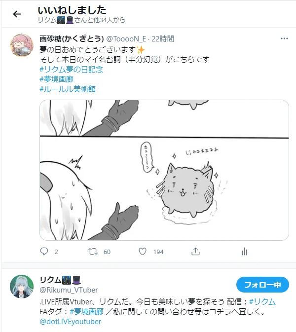 リクム様ふぁぼ、ルルンちゃんふぁぼりつありがとー✨

…ルルラニアンこれでよかったということで https://t.co/lJmPWgOeh9 