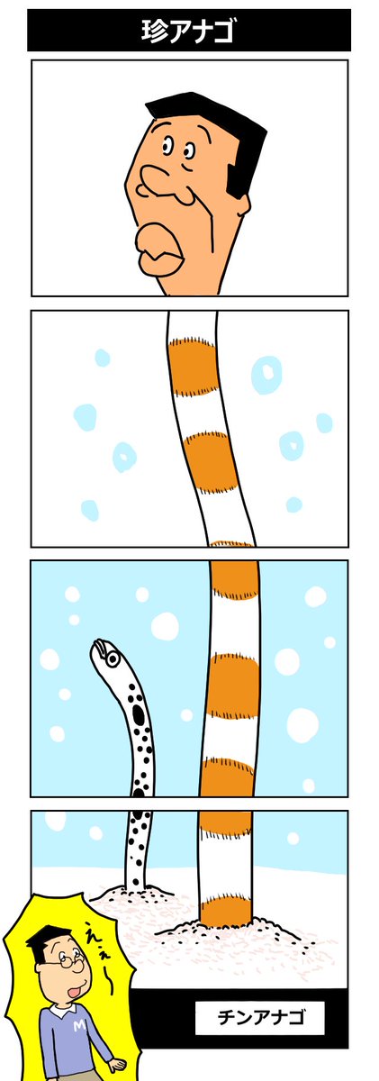 Twoucan アナゴさん の注目ツイート イラスト マンガ