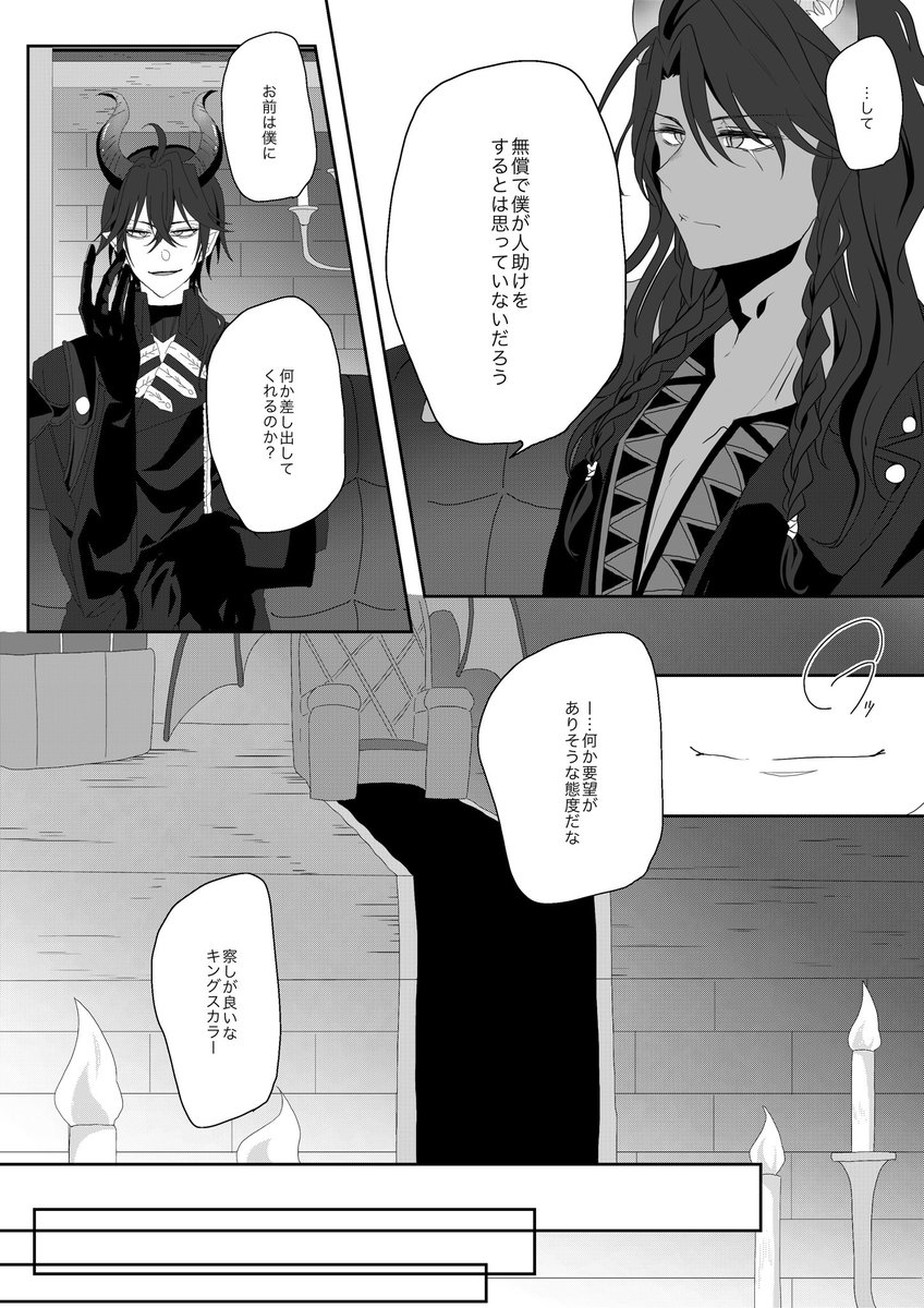 【レオラギ】「いっそ手放せ恋心」12
#twst_BL 