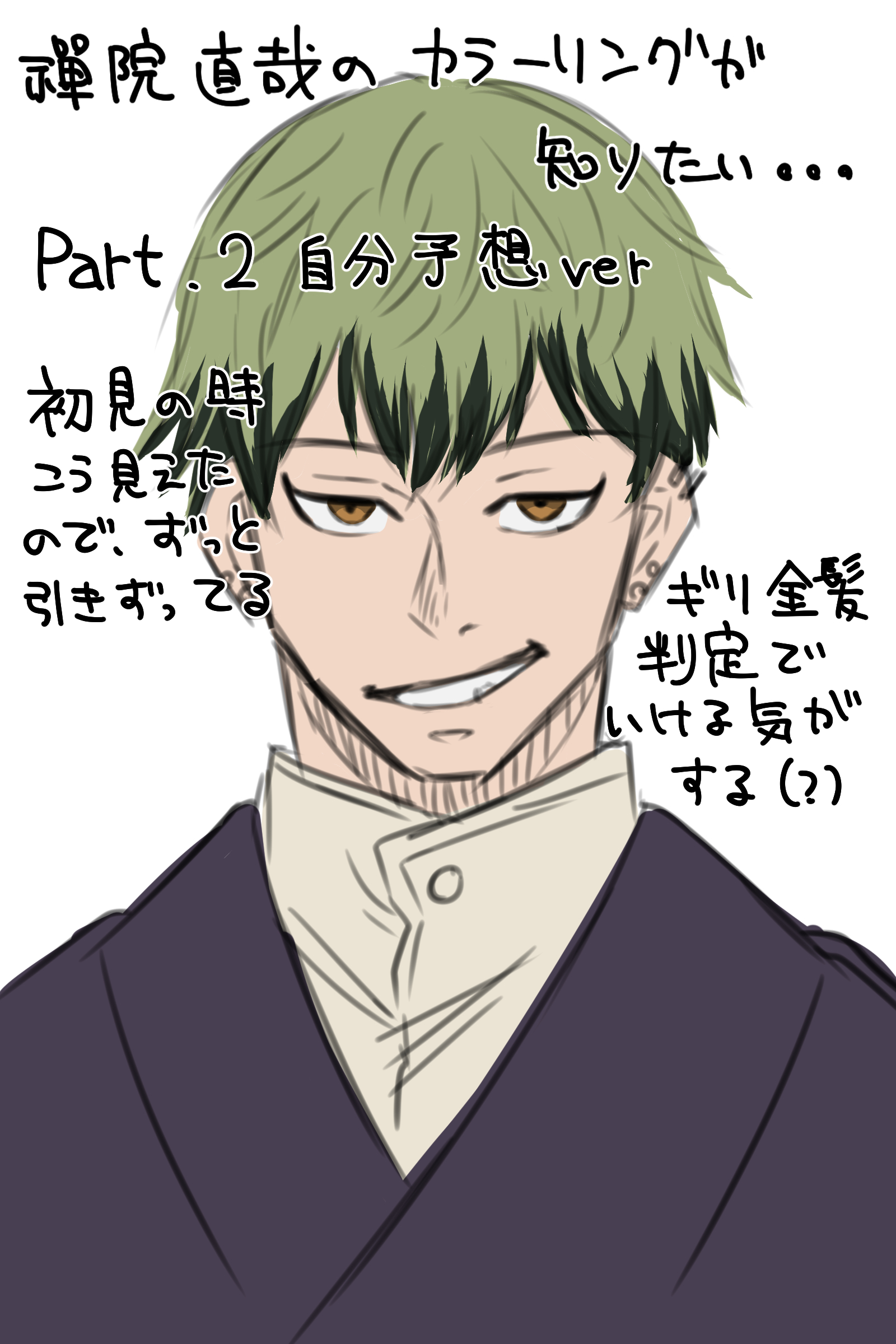 禪院直哉 - ibisPaint