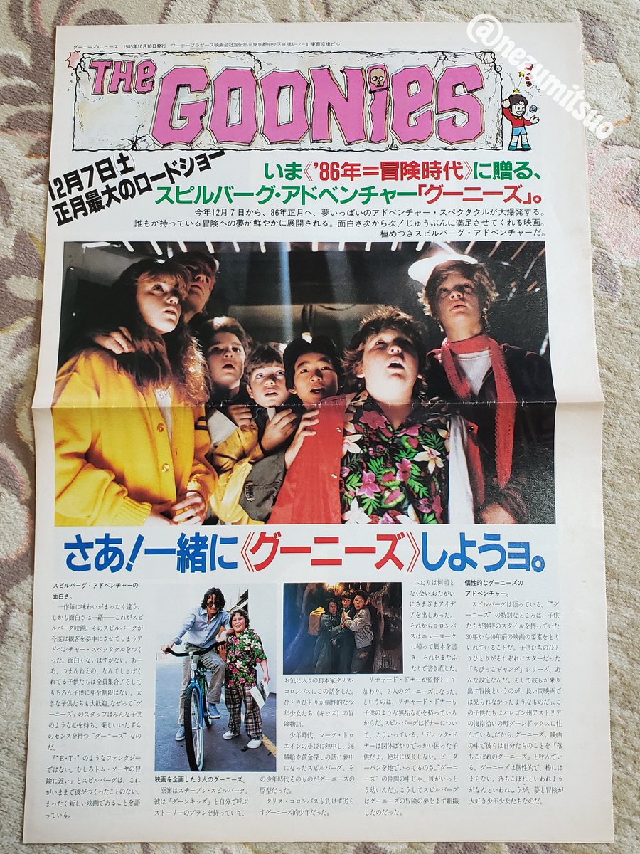 地上波としては実に28年ぶり 金曜ロードショー グーニーズ 放送前後に流れてきた小ネタ集 Togetter 地上波としては実に28年ぶり 金曜ロードショー グーニーズ 放送前後に流れてきた小ネタ集 Togetter