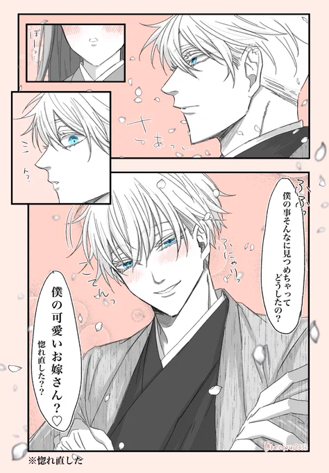 当主五のお嫁さん🌸

(五にお嫁さんって言わせたかっただけ)

 #じゅじゅプラス 