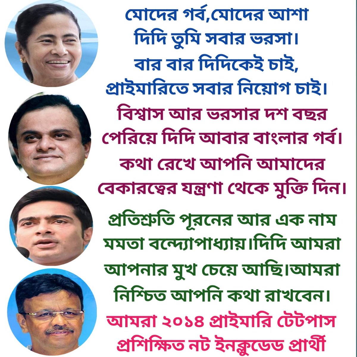 #WBPTET2014EnlistingNotIncluded
<a href="/basu_bratya/">Bratya Basu</a>
<a href="/abpanandatv/">ABP Ananda</a>
<a href="/MamataOfficial/">Mamata Banerjee</a>

মাননীয় শিক্ষামন্ত্রী,আমাদের আর ব্রাত্য না রেখে দিদির প্রতিশ্রুতি অনুযায়ী প্রাইমারি Not Included দের দয়া করে নিয়োগ দিন।