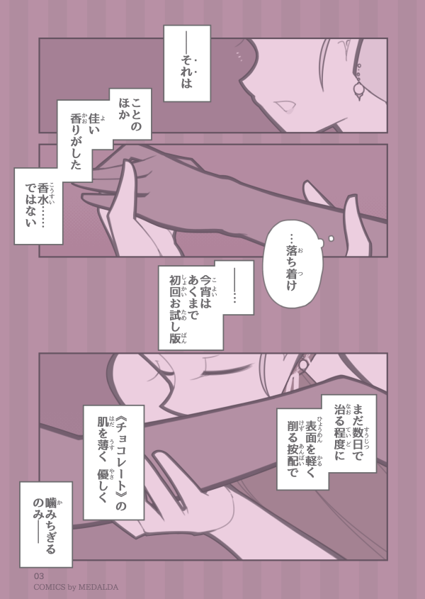 『 花形吸血姫 』#35
"酔いと狂気" と "贈り物"(5) 
