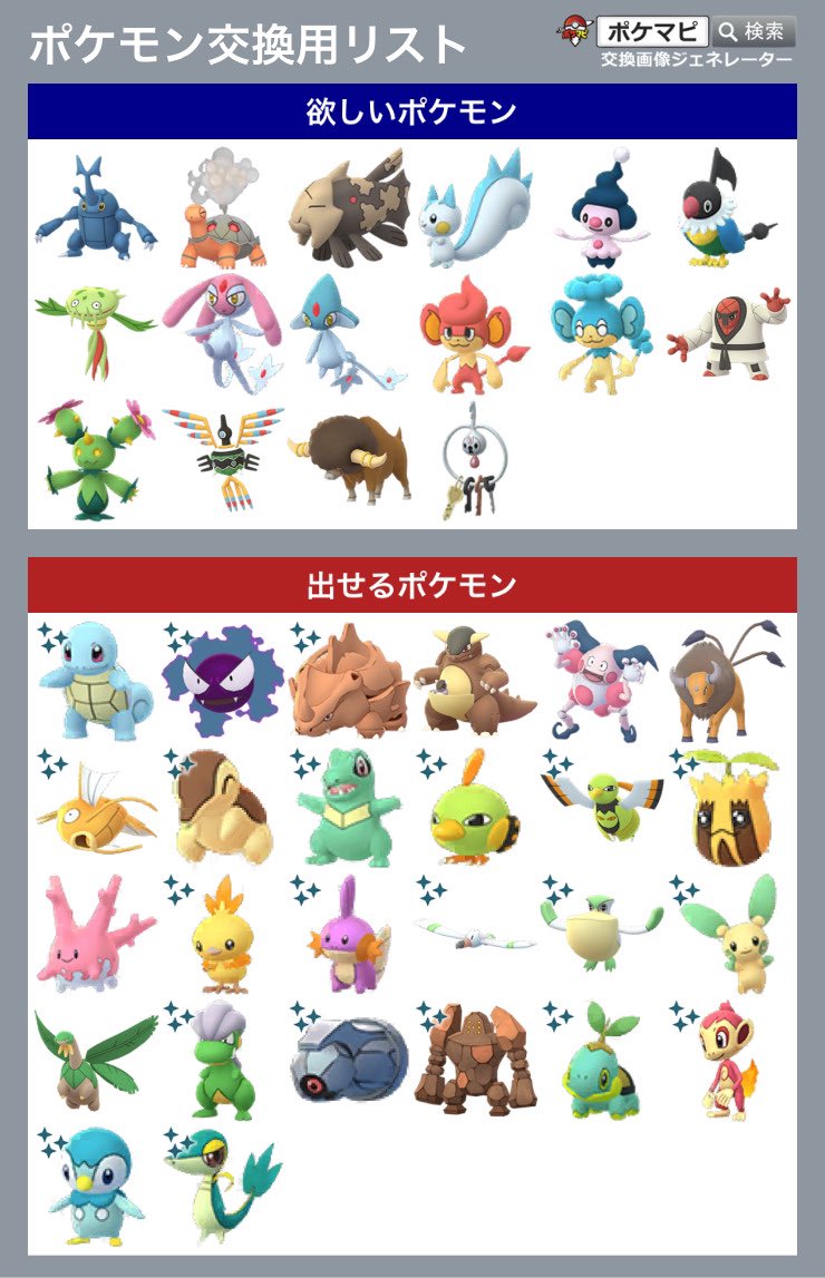 ポケモンgo トロピウスの色違い 入手方法と実装状況 攻略大百科 ポケモンgo トロピウスの色違い 入手方法と実装状況 攻略大百科