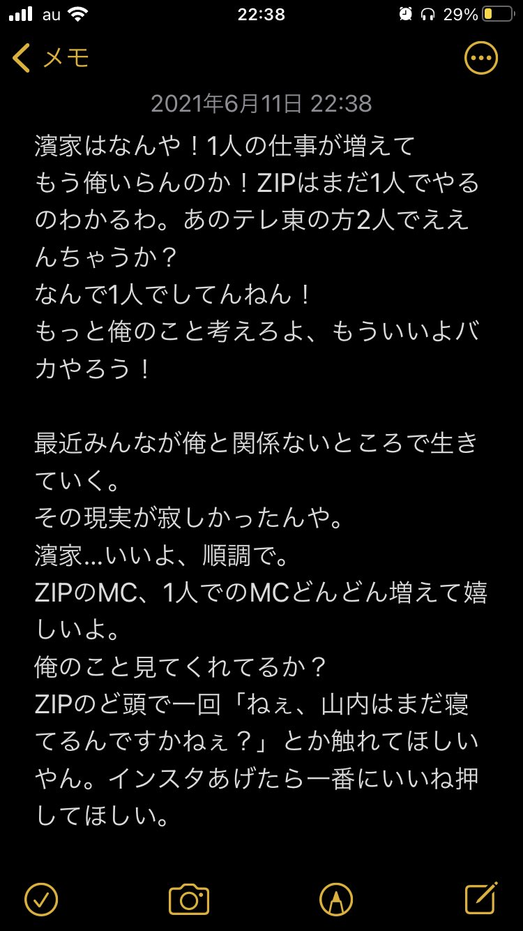 ひよいたち 山内さんの心の声 ネタっぽくしてるけど 本心も少し混じってるんじゃないかな 濱家さんとは反対に普段こういう本音を語らないタイプの山内さんの言葉 すごく響くよね 自分的に今回特に好きだったので備忘録として記録しておきたい